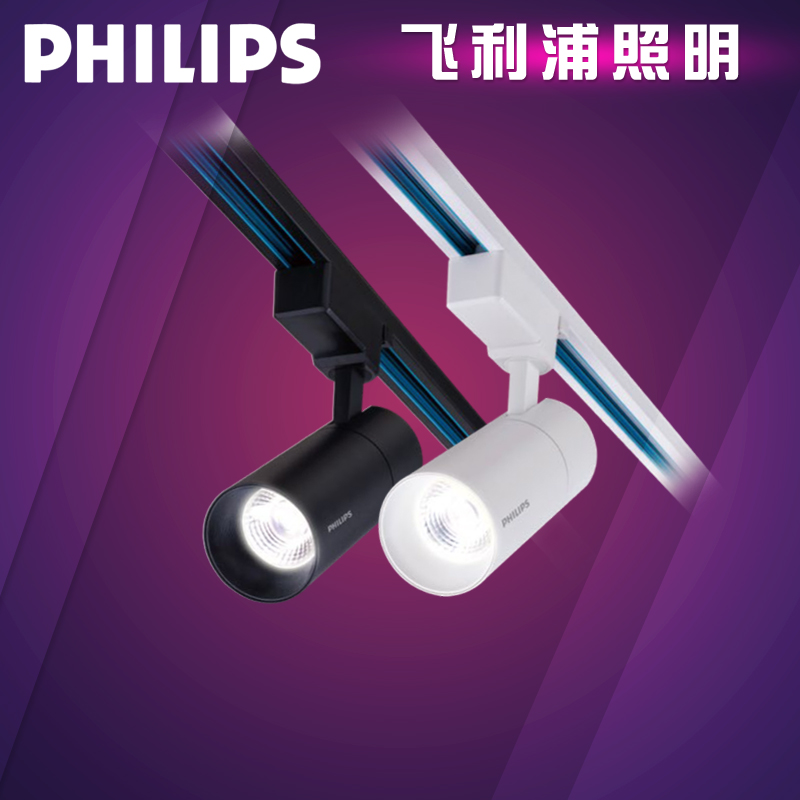 PHILIPS LED TRACK LIGHT ST033T 3 line 10W/20W/30W